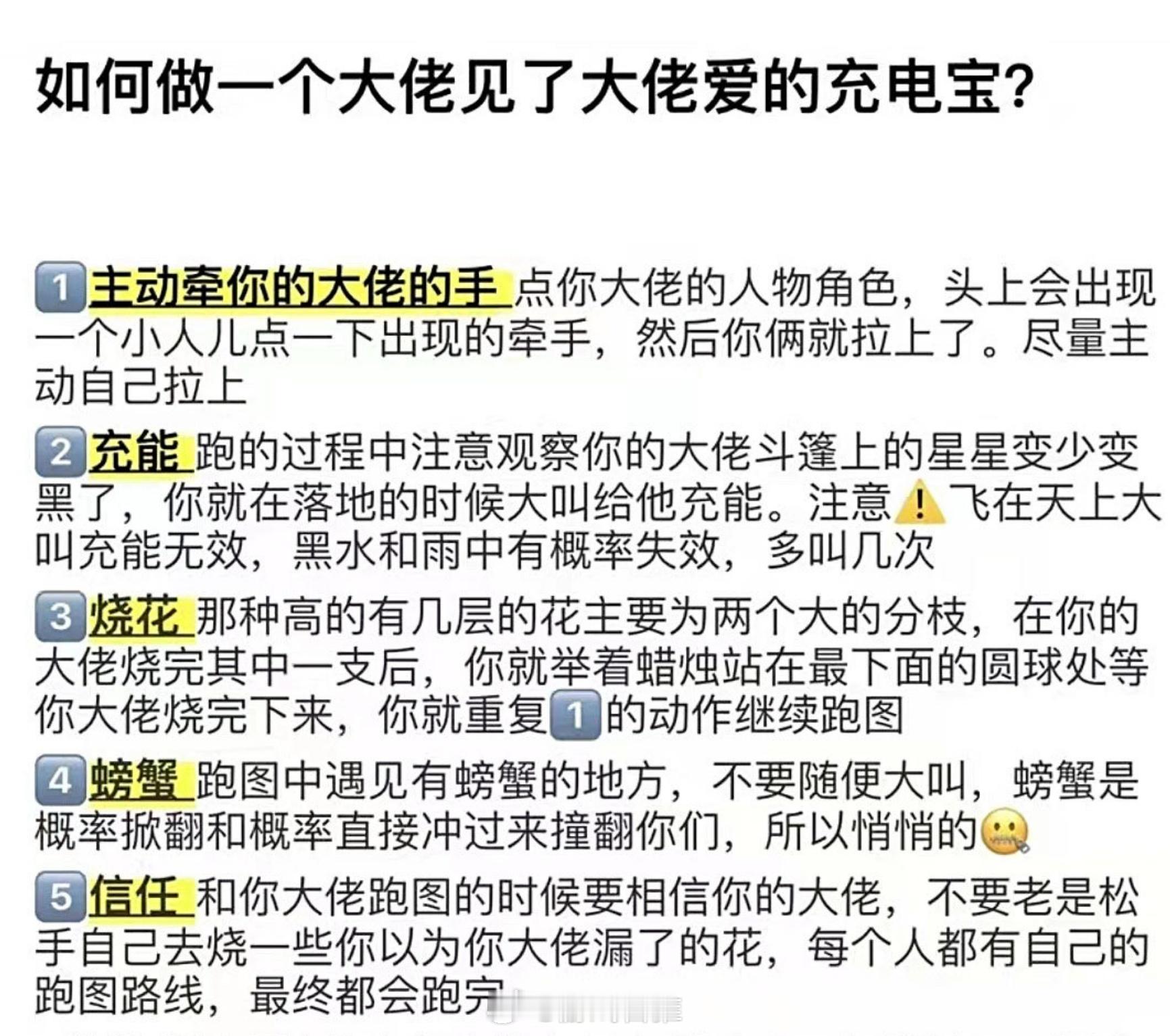 光遇玩家总结的如何做一个大佬见了大佬爱的充电宝[doge]#sky光遇##光遇#