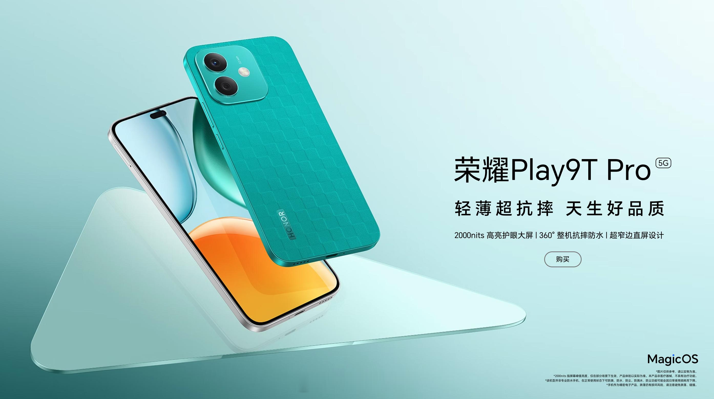 荣耀 Play9T Pro 发布，8+256GB 售价 1099 元、12+25