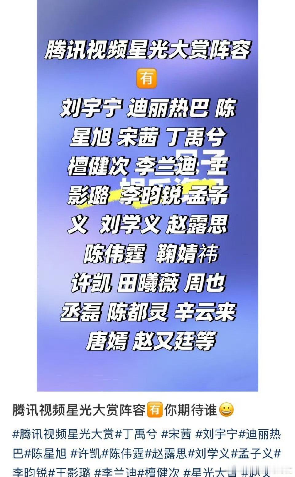 星光大赏网传阵容来了 