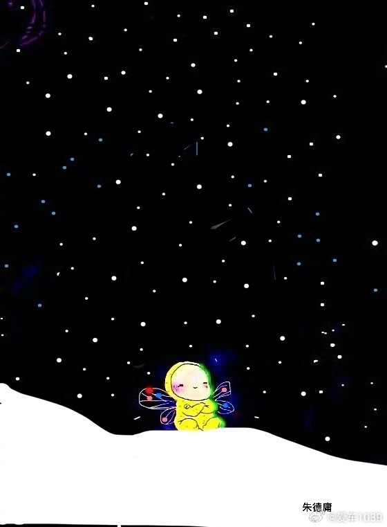 好好珍惜时间，做个好梦 晚安 