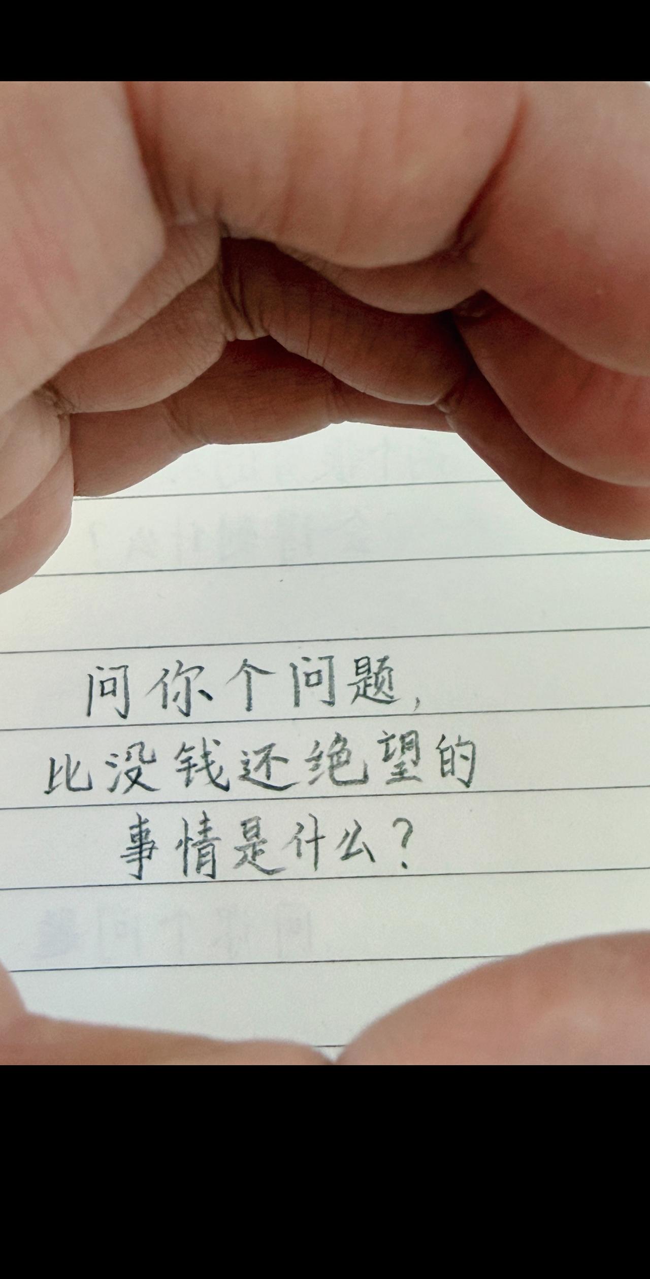 问你个问题，比没钱还绝望的事情是什么？人生感悟 扎心现实 人间清醒 生活感悟