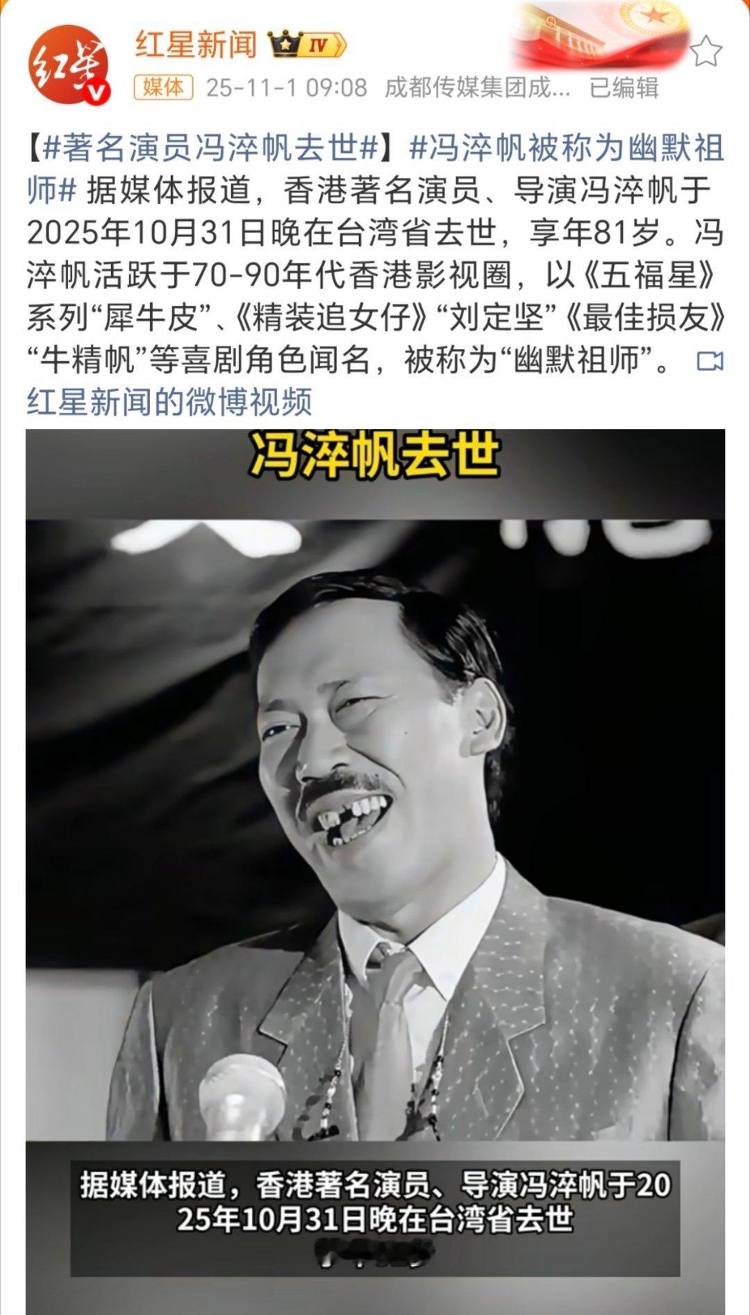 冯淬帆去世陪伴我们这代人长大的影视明星接二连三的离开，心里难免有点伤感。 ​​​
