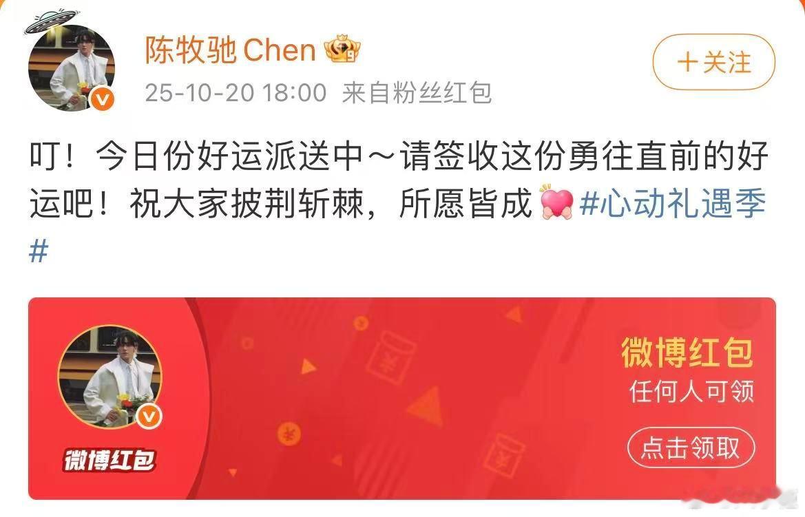 被喜欢的明星发红包了 天呐！礼遇季开启的“明星红包狂欢”模式也太让人激动啦！王道