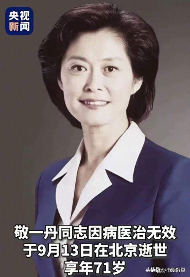 敬一丹离世，让我看透一个真相：真遇上大病，再多钱也救不回人命