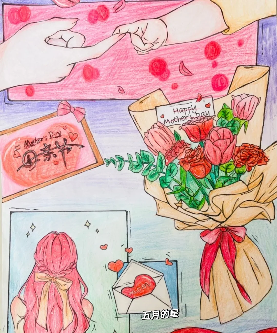 手抄报+手工|母亲节，大声说爱你—妈妈！