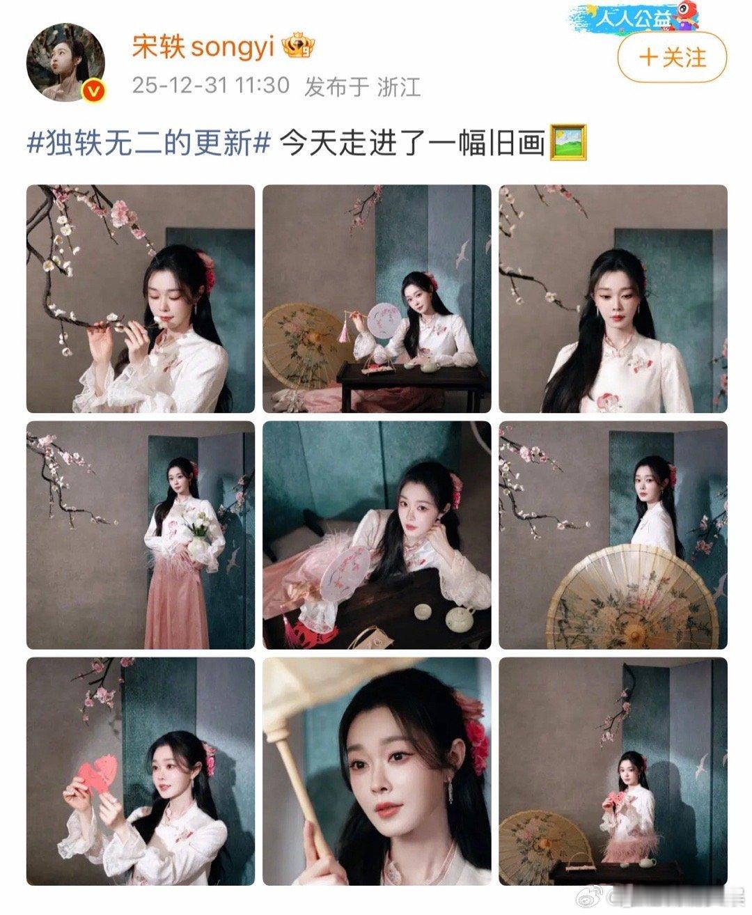 宋轶 今天走进了一幅旧画又被宋轶美一大跳这组造型直接美出新高度！粉白轻纱加身，发