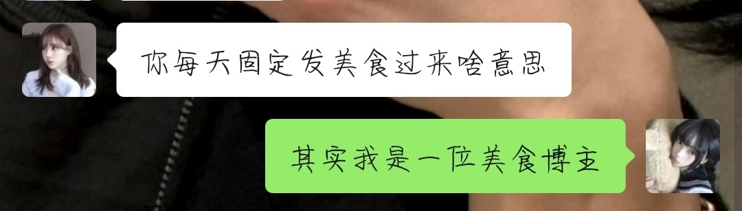 其实人家是美食博主来的 