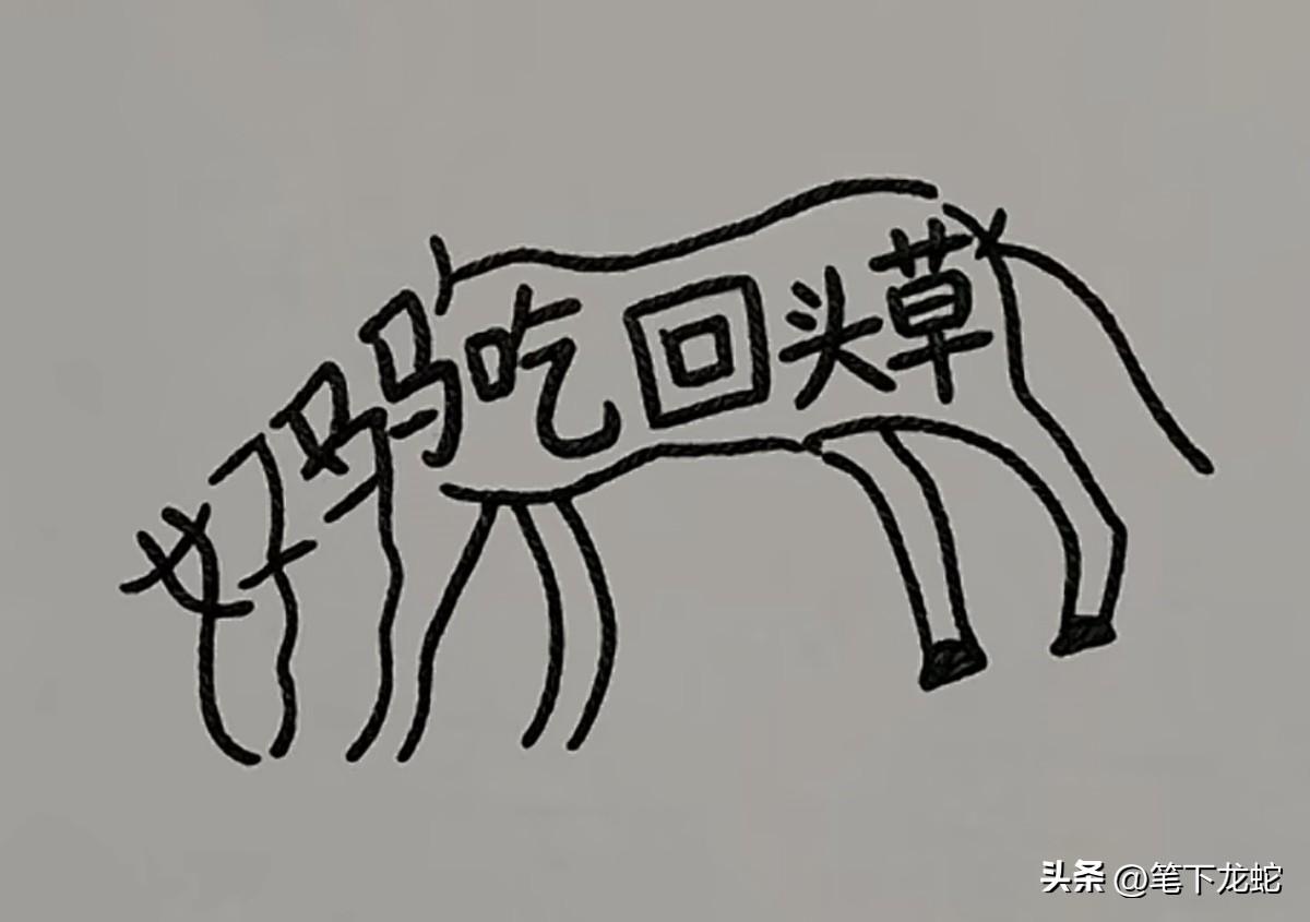 图中隐藏一句老话，能看懂绝对是高手