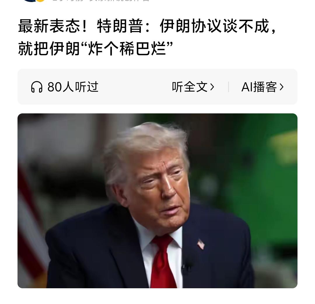 特朗普发狠话，伊朗不能和美国签定协议，就把伊朗炸个稀巴烂，就这么简单。
