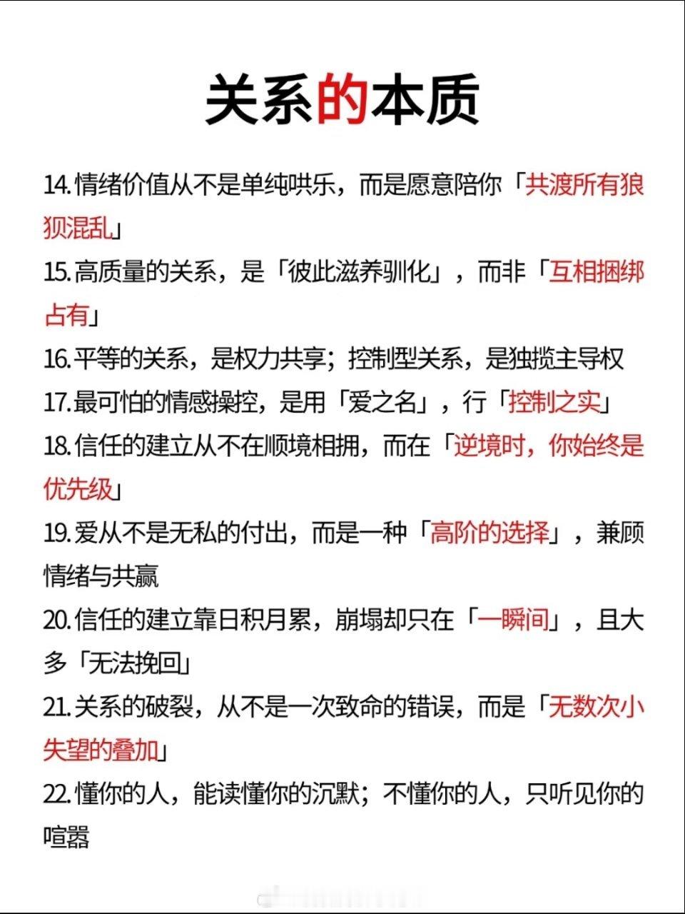 关系的本质 