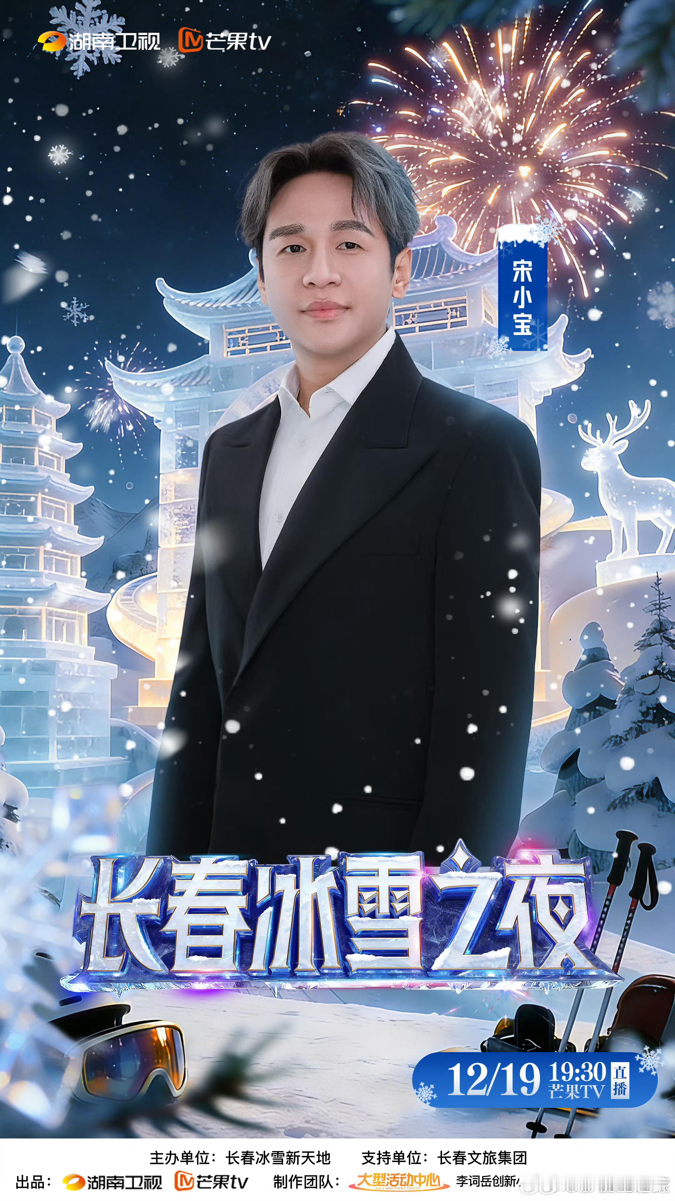 长春冰雪之夜的阵容也太拉了吧，谁把宋小宝修成了王祖蓝和刘宪华，还有雷佳音 哈哈哈