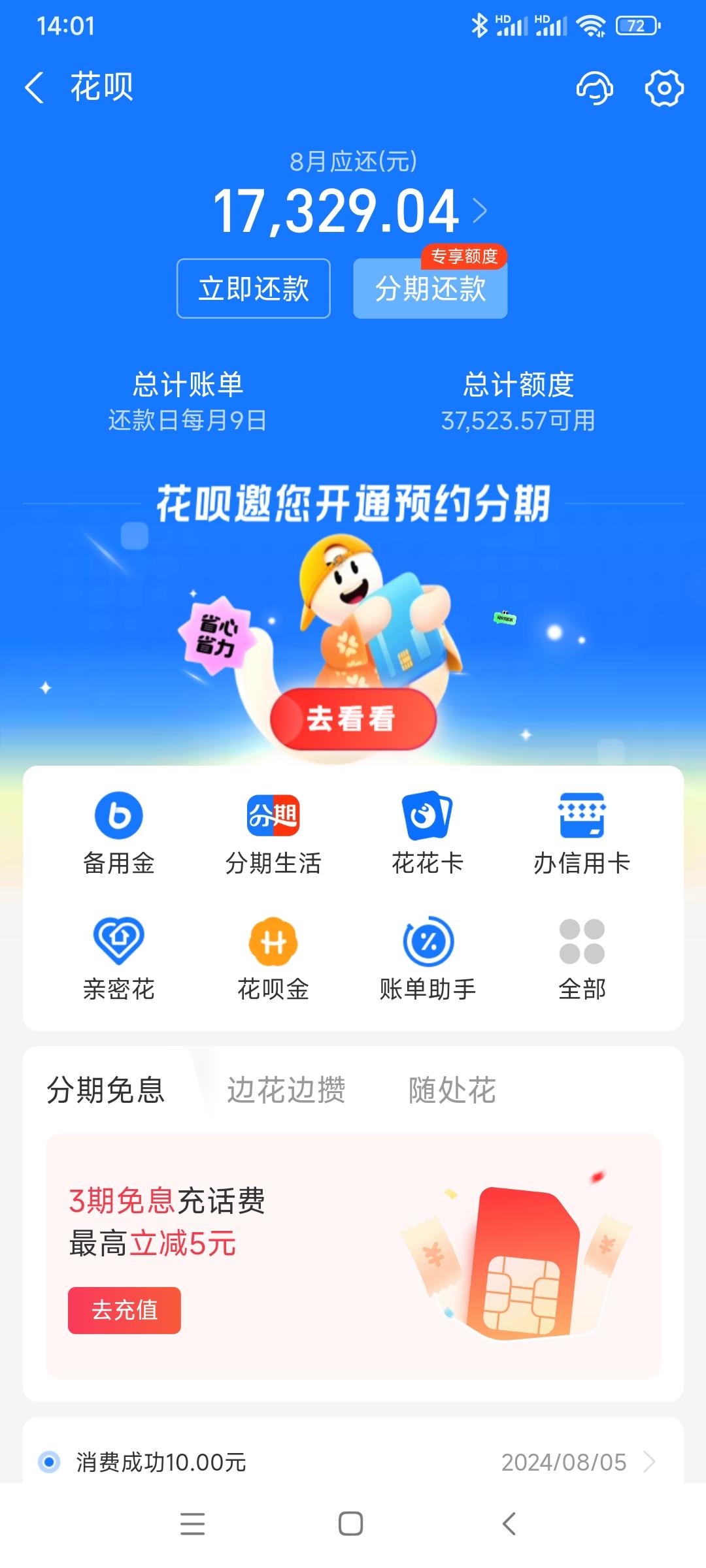 上月消费不到两万，花呗还款安排起来！佛缘居士原创视频：上月消费不到两万，花呗还款
