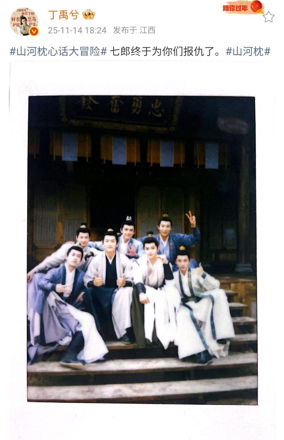 丁禹兮晒《山河枕》卫家七子合照，我们小七终于为你们报仇了 