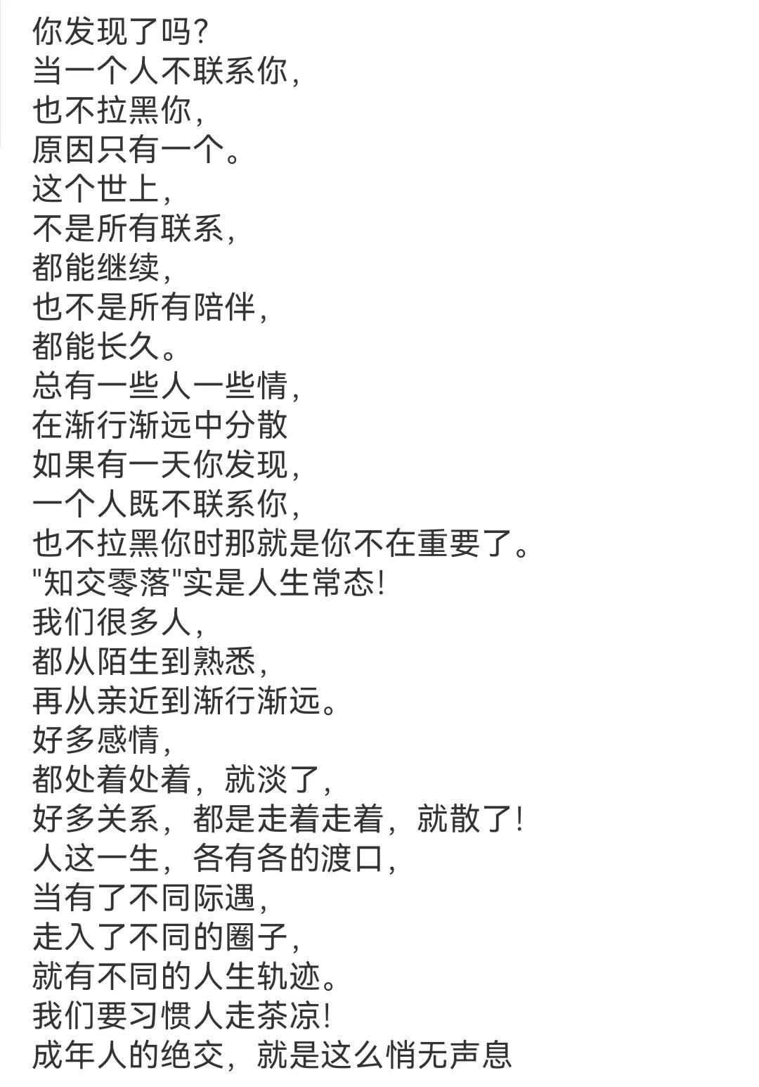 感悟人生 相遇 遗憾 缘分 认知