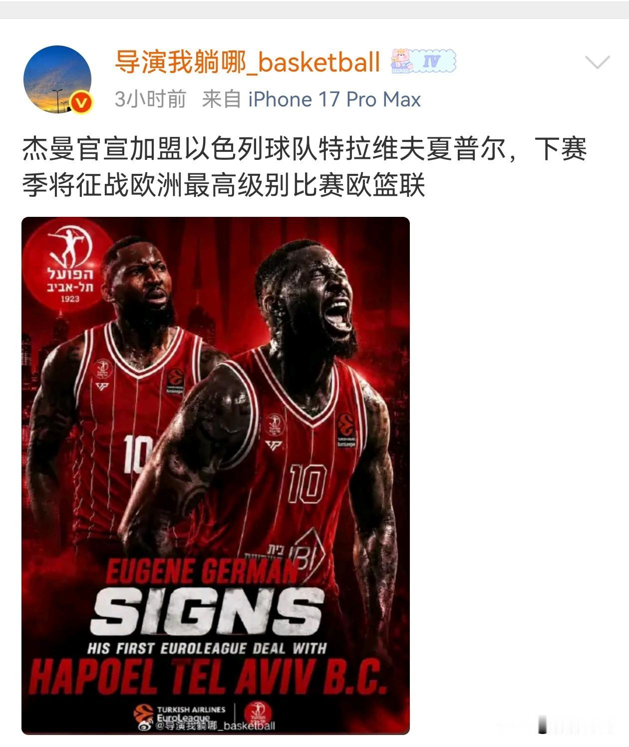 CBA又一名优秀的外援在休赛期选择离开球队，加盟了以色列球队特拉维夫夏普尔俱乐部