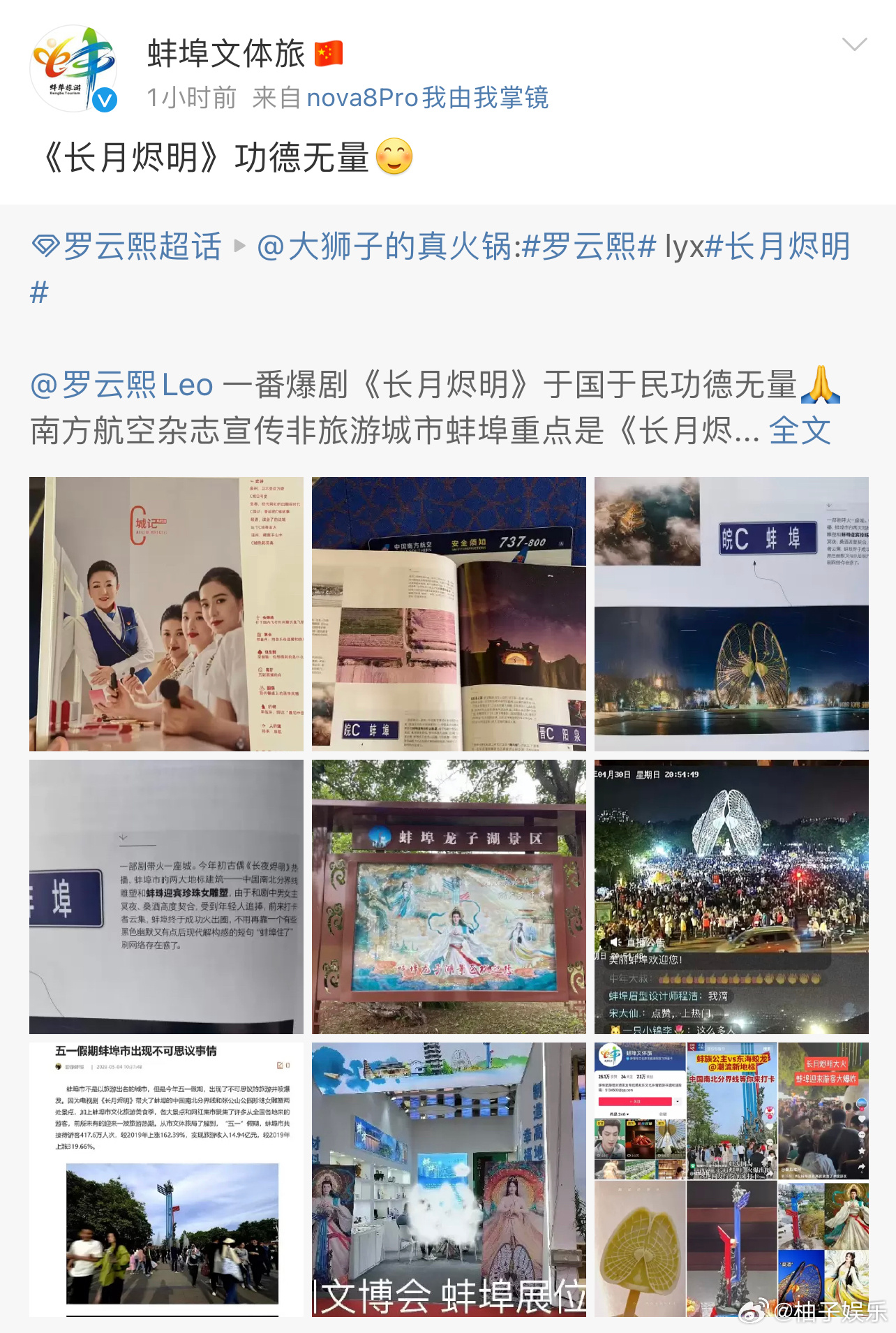 #蚌埠官方夸长月烬明功德无量# 蚌埠官方夸罗云熙、白鹿主演的《长月烬明》功德无量