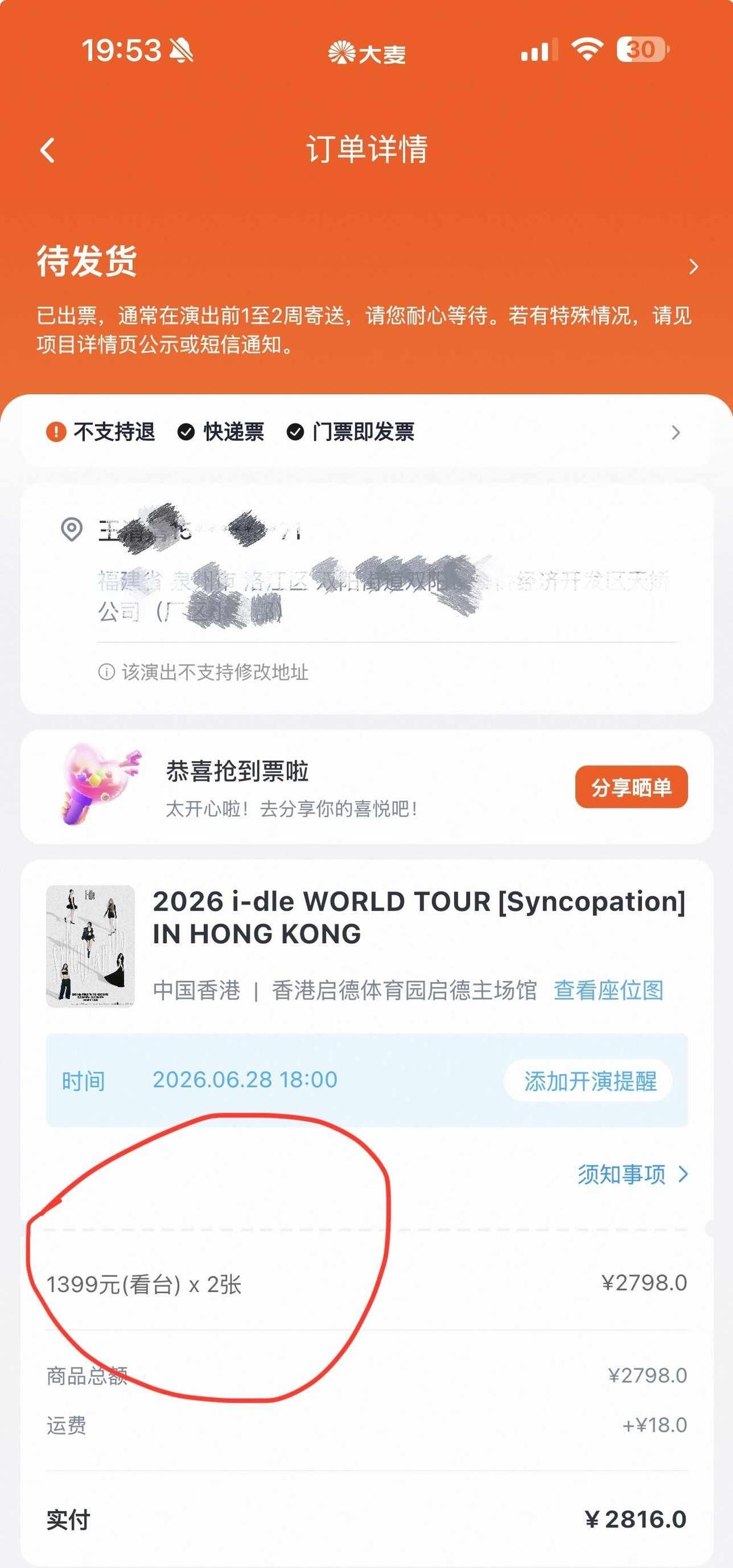 换idle27号同价位票
演唱会赶上期末考试了 有没有人换27号同价位的门票演唱