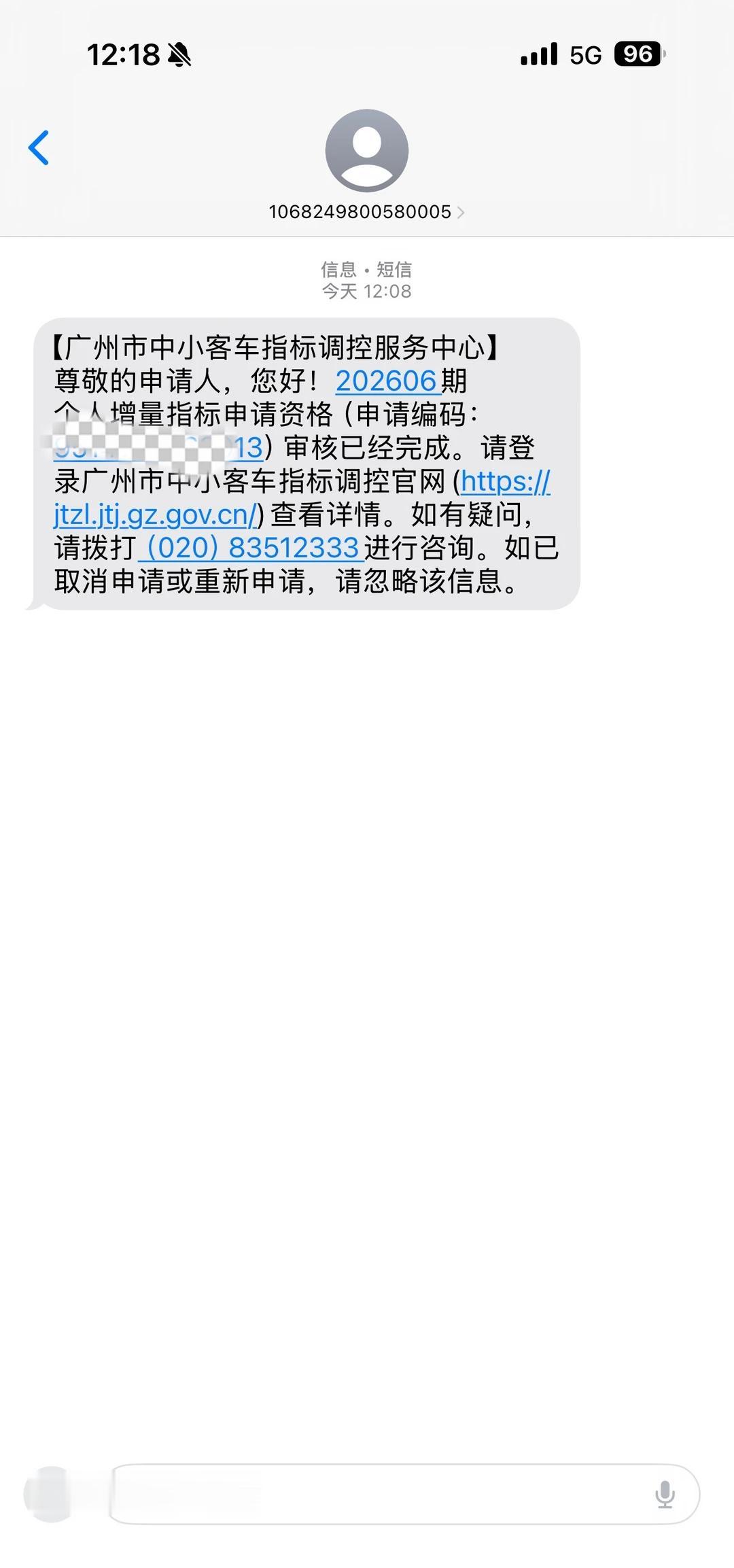 分享我的喜悦😀终于摇到号了
去年12月开始申请，今天中午🕛收到短信‼️
好激