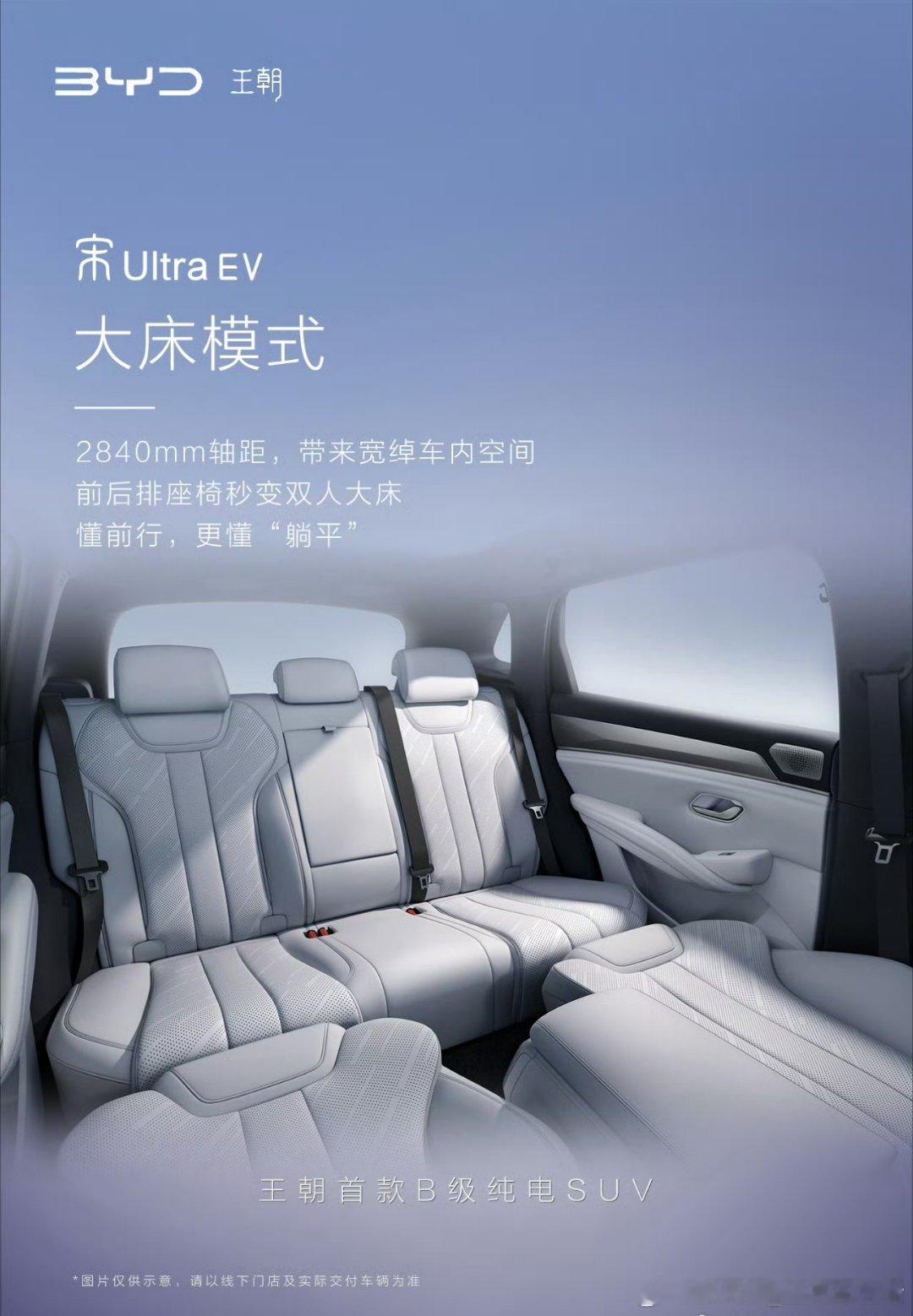 宋Ultra EV比亚迪王朝系列，首款B级纯电SUV 内饰图片公布比亚迪