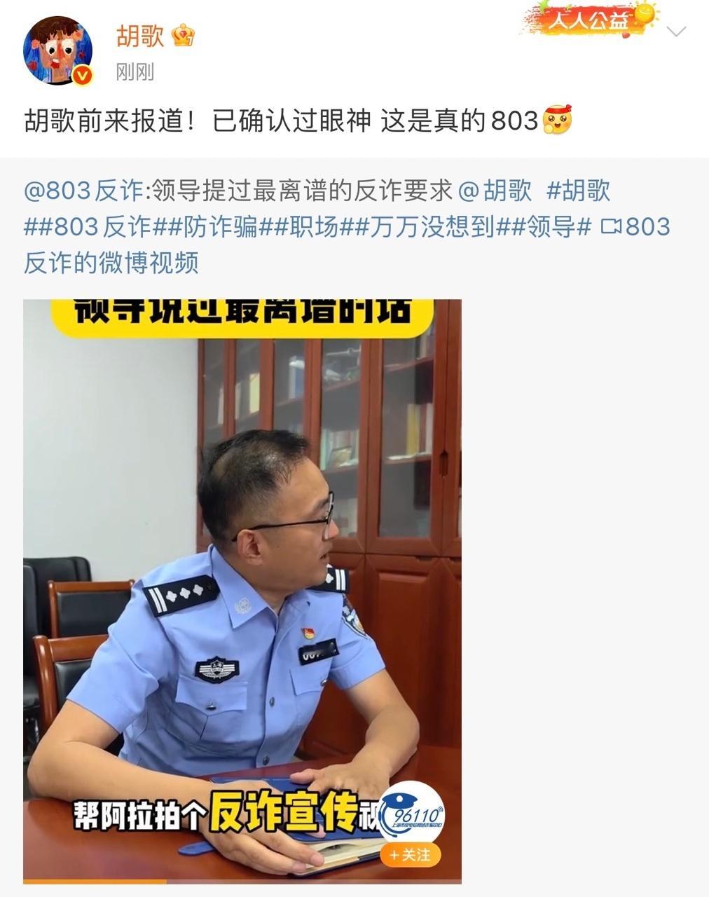 娱乐[超话]胡歌回应803反诈胡歌前来报道胡歌前来报道 ​​​