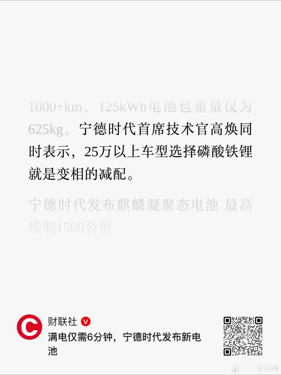 我高焕总又性情了，但是基于事实我觉得说的没毛病大家觉得呢宁德时代选电车看电池认准