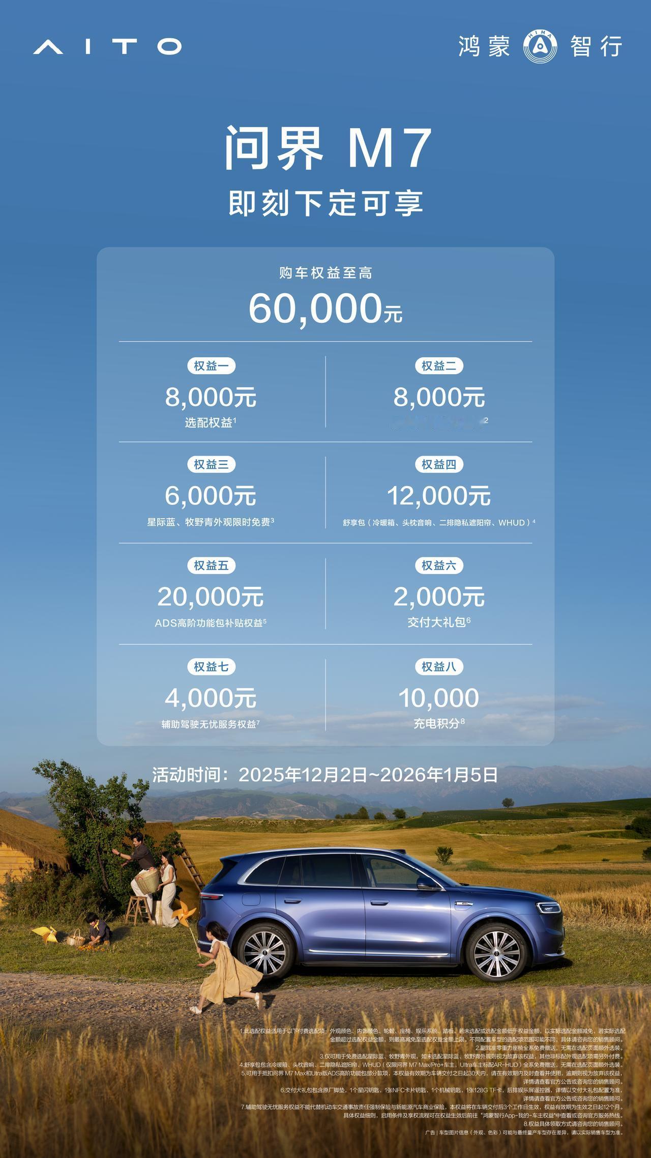 交付突破40000台,全新问界M7是如何打造品牌护城河?
在汽车消费愈发理性的今