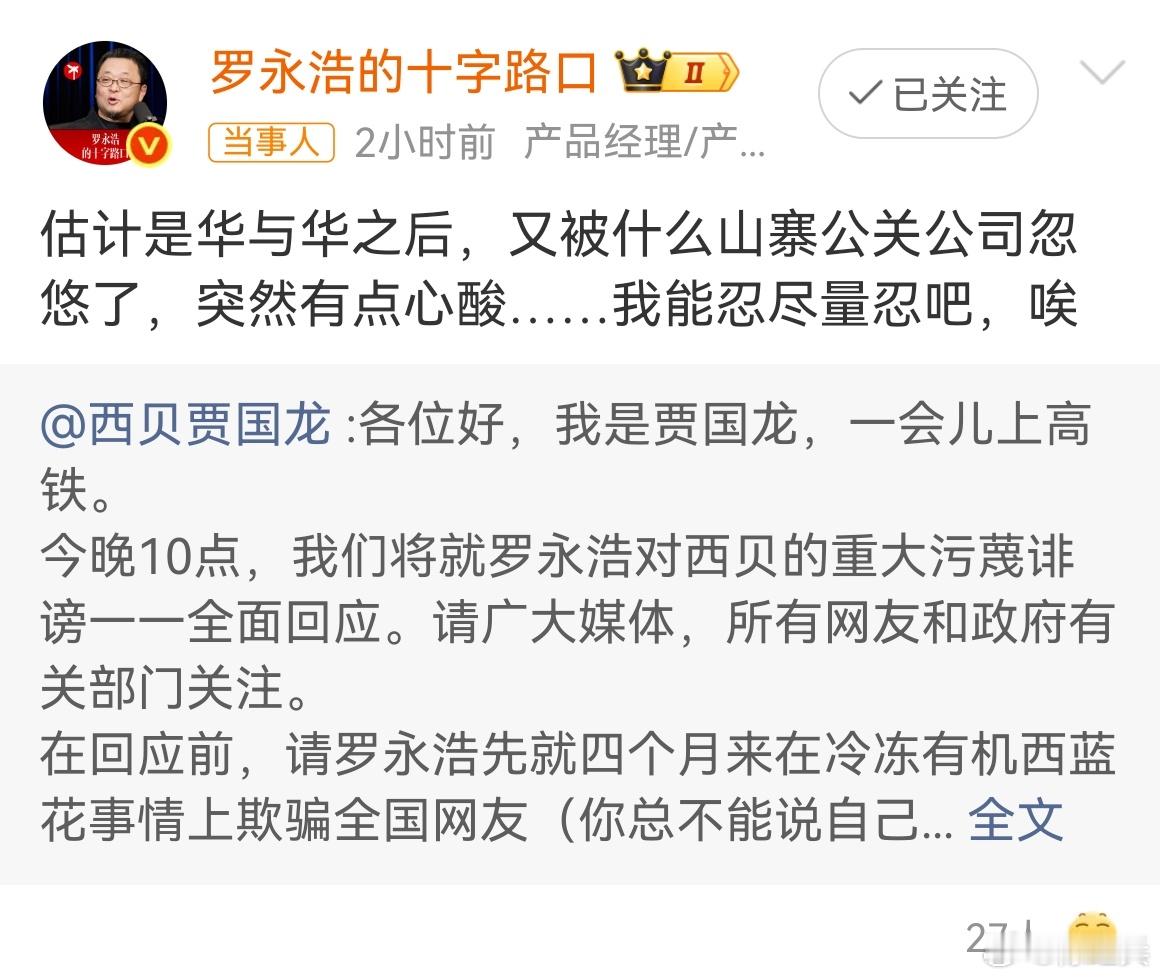 贾国龙今晚10点全面回应罗永浩从死人堆里爬起来几次了，再来一次也无所谓，起码赚了