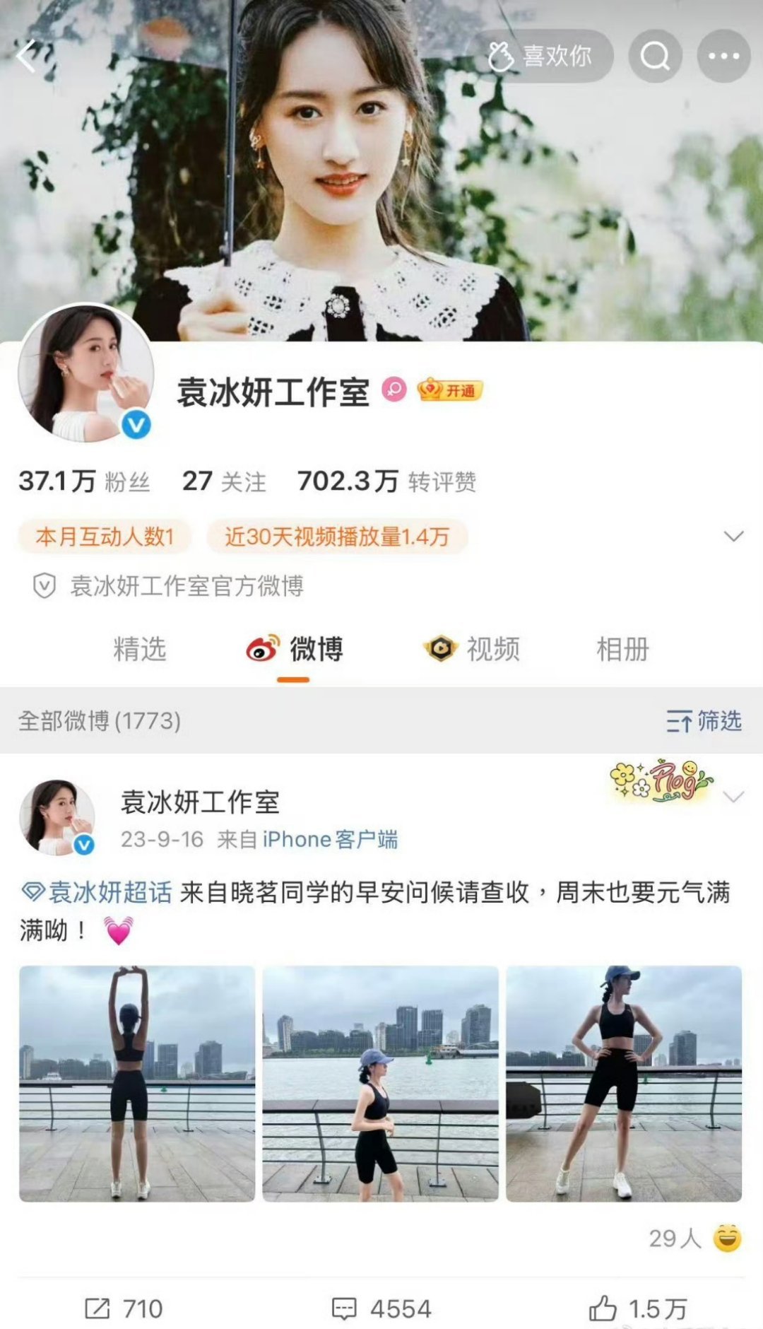 袁冰妍要回来了 ​​​