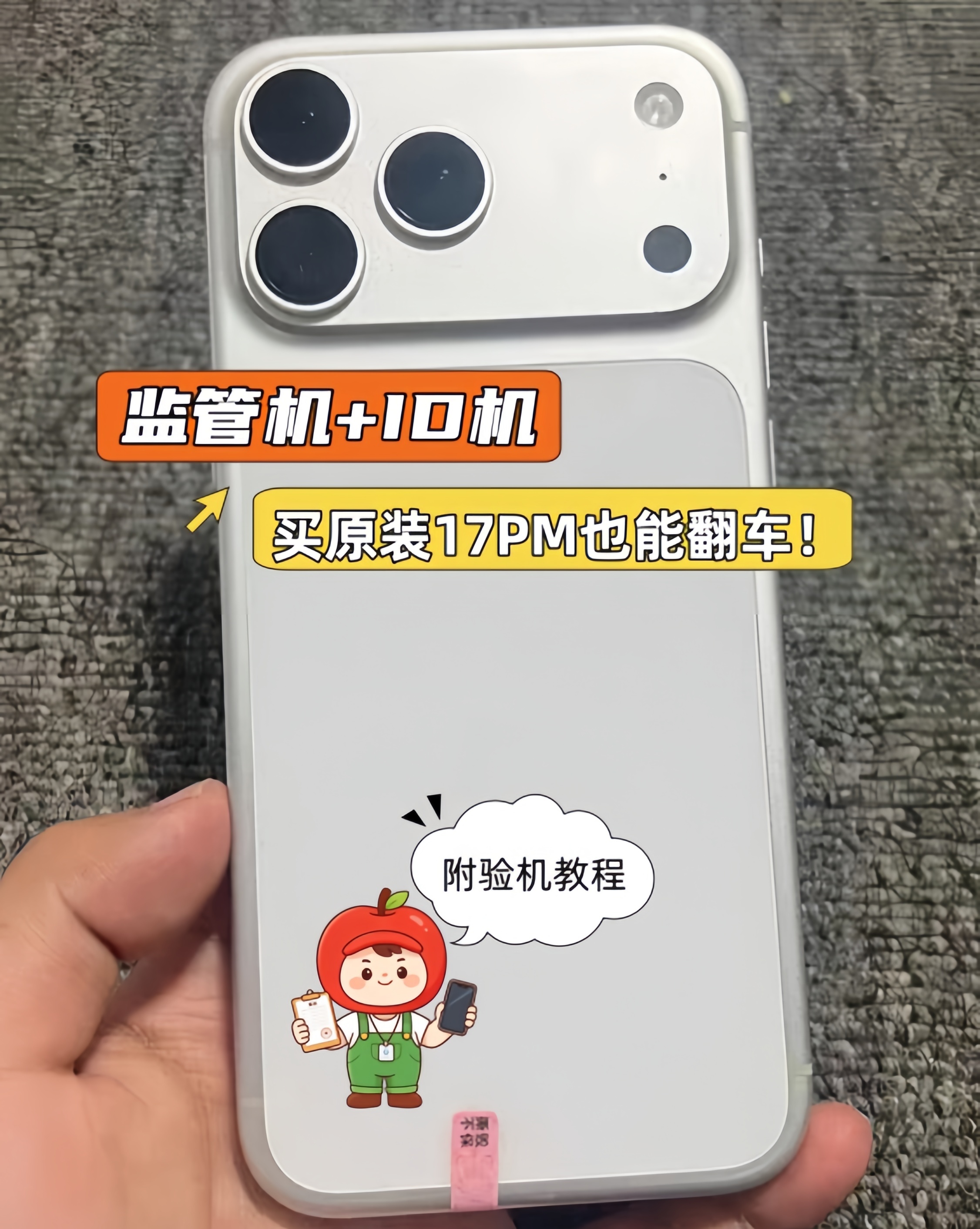最少亏1000块！粉丝刚买的二手iPhone17Pro Max是监管机+ID机！