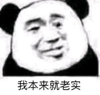 熊猫头表情包分享，聊天必备 