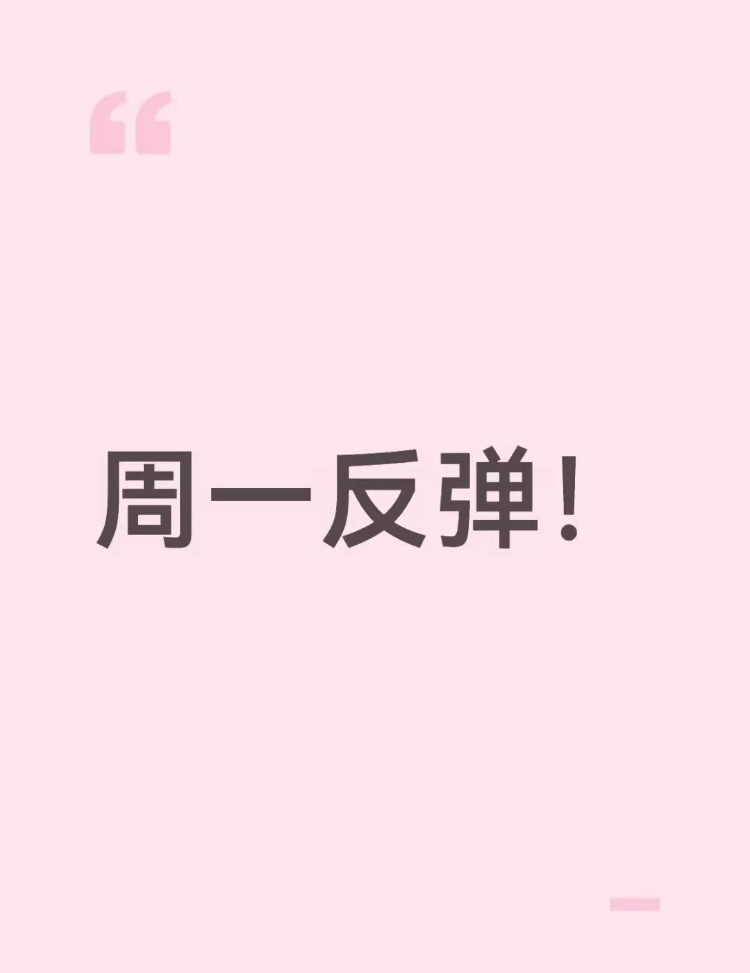 明天股市到底怎么走？周末汇总了一下，大概率是要触底反弹了，毕竟短期跌幅巨大！
