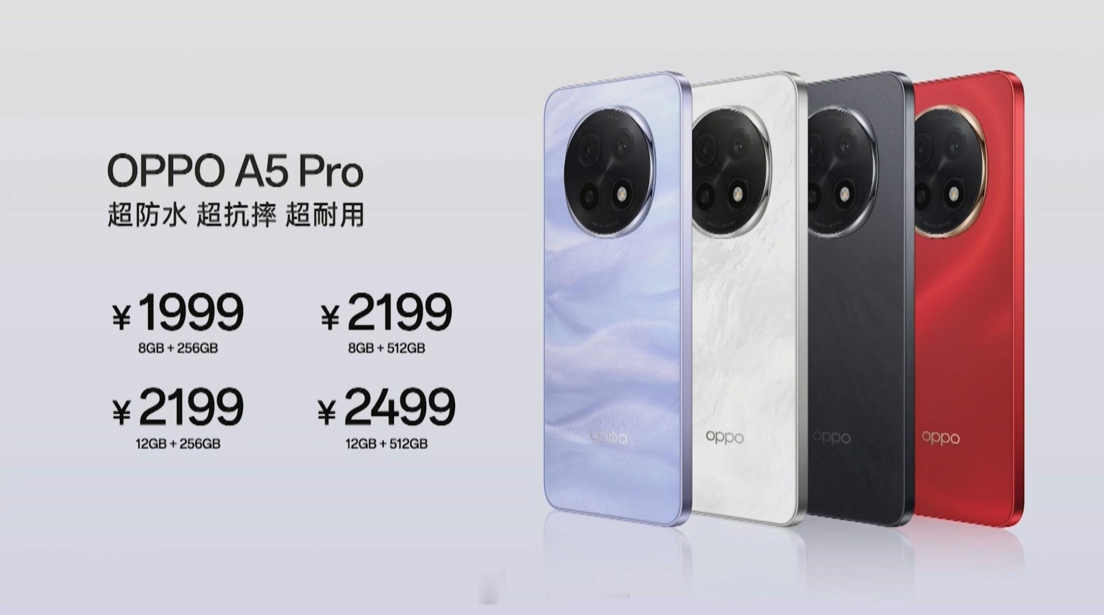 全新一代 OPPO A5 Pro 来了！行业领先的满级防水 2.0，十八种水都能