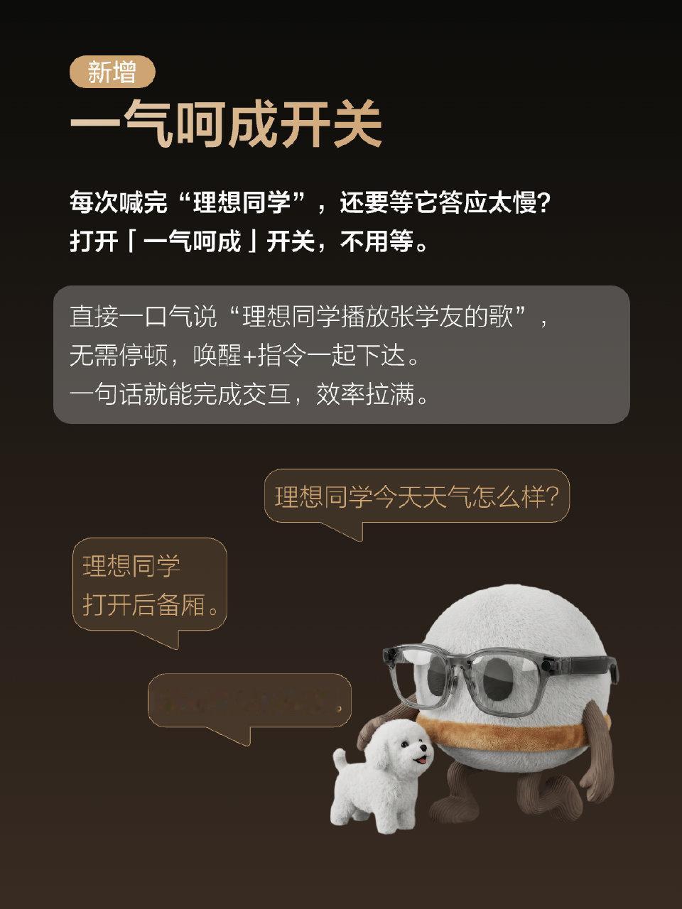 理想AI眼镜 Livis 新增6大功能升级：理想蔡司战略合作 理想AI眼镜Liv