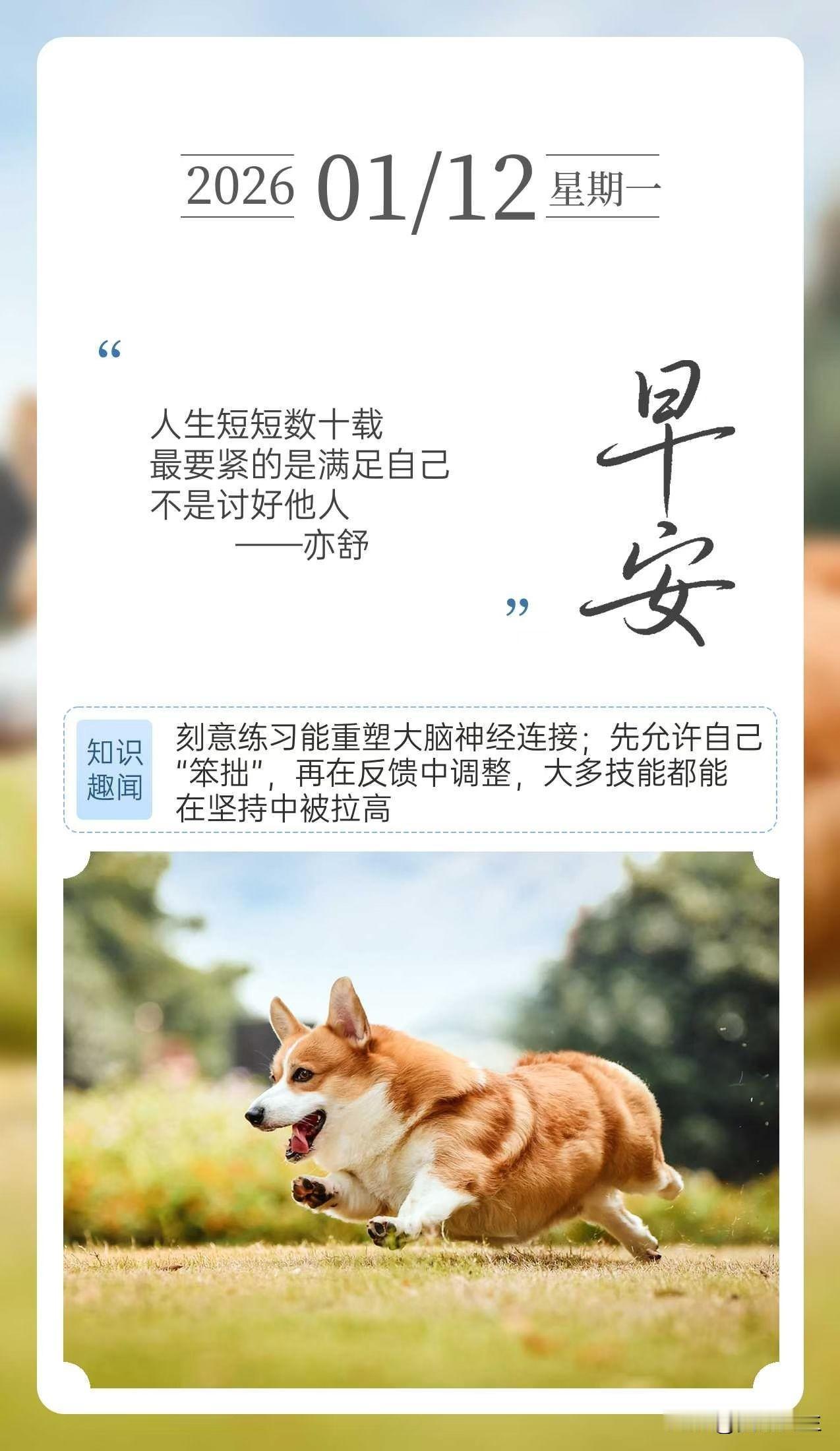 人生短短数十载
最要紧的是满足自己
不是讨好他人[太阳]
——亦舒