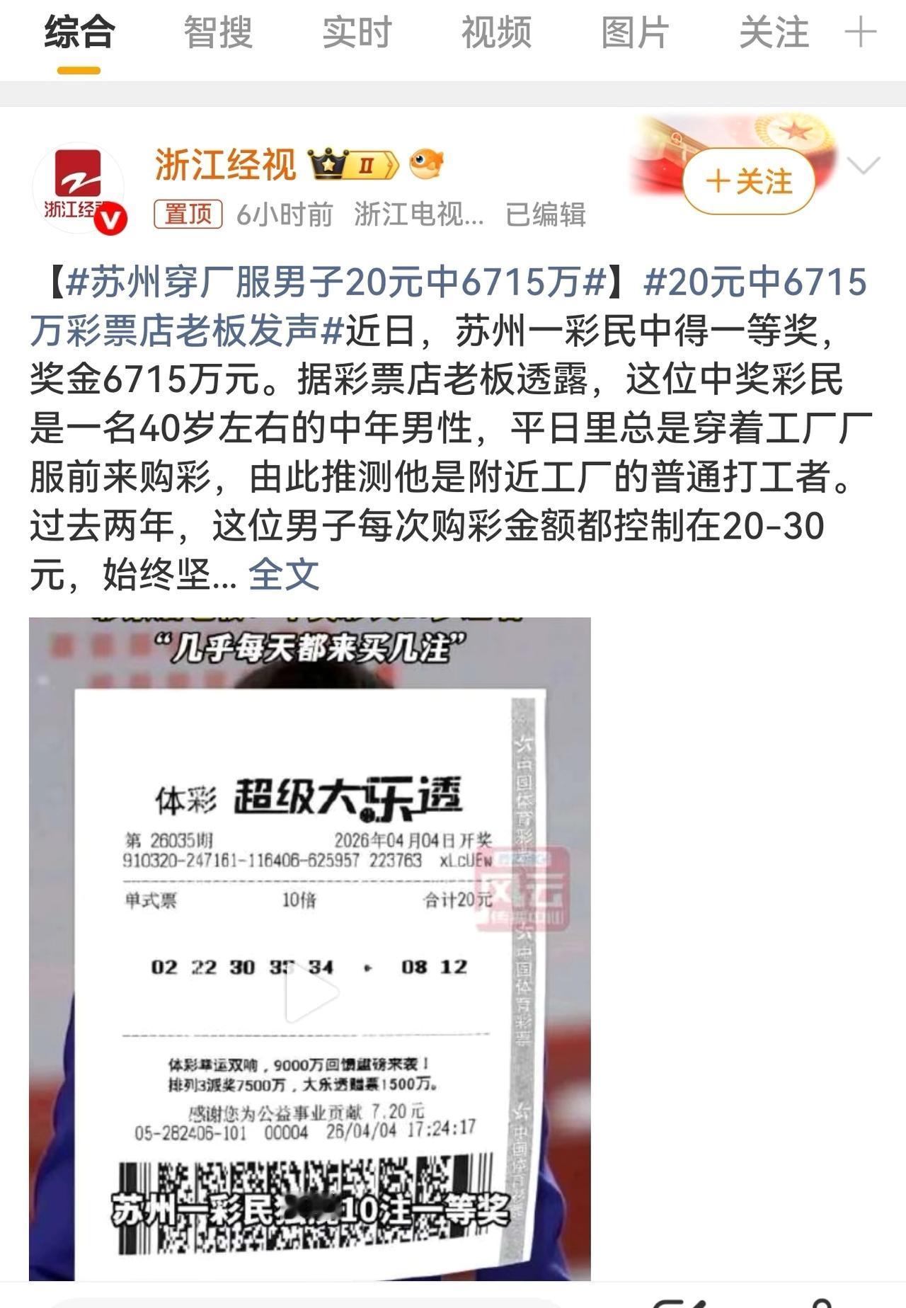 今天我最羡慕的男人

这种五倍十倍的，上班族打工族买的最多，很正常，只是中奖后这