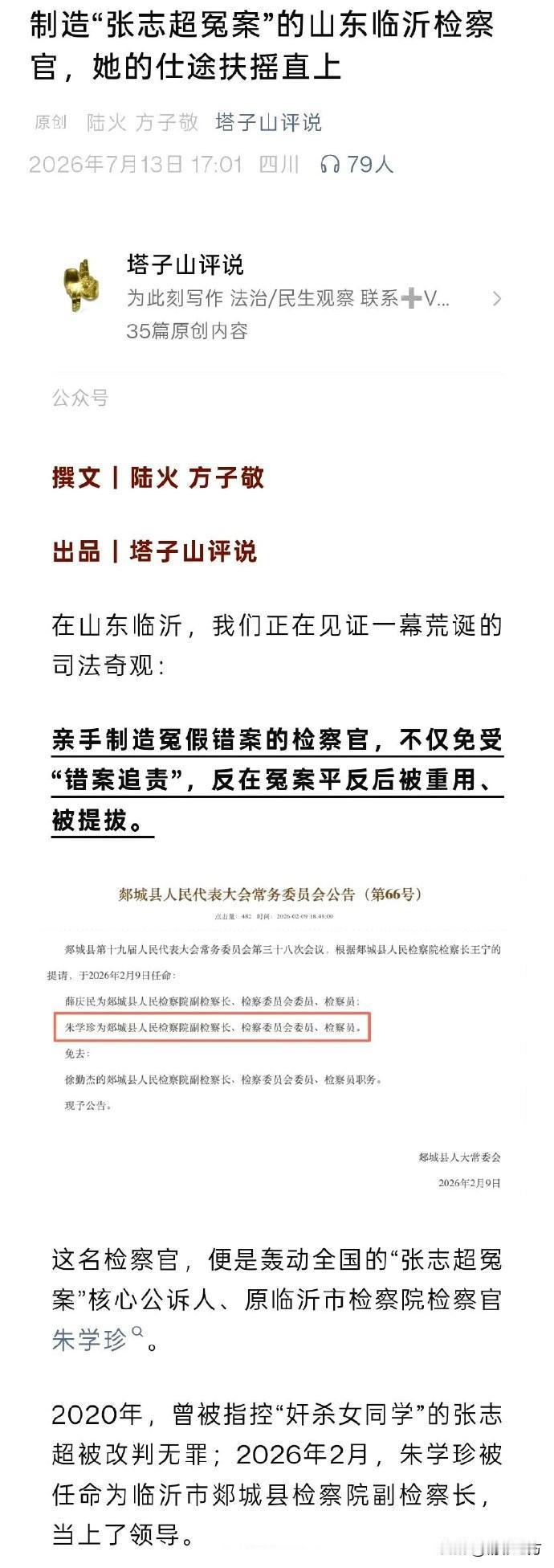 山东临沂，曾亲手制造冤假错案的检察官4年后就提拔升职了！
这名检察官，便是轰动全