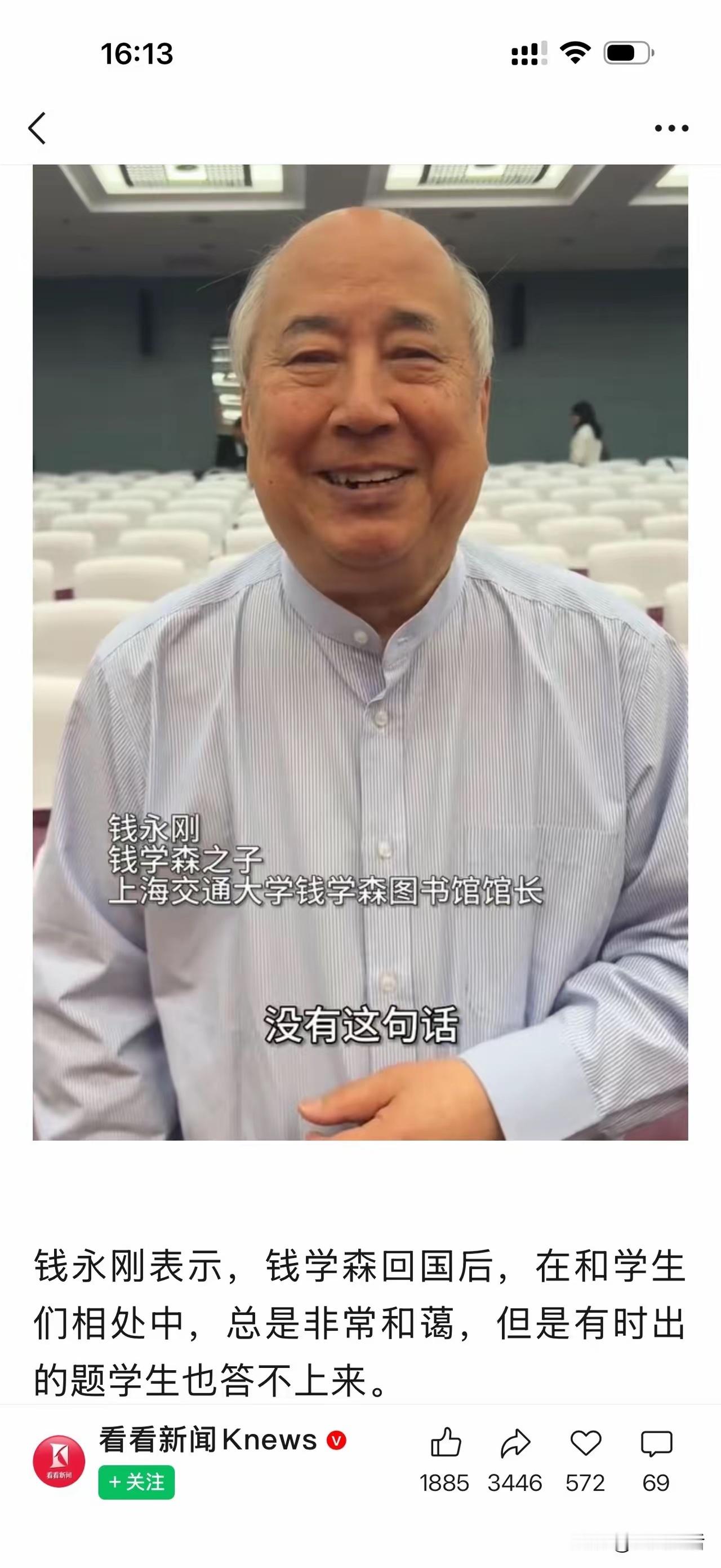 钱老之子辟谣钱老说过“人再笨还学不会微积分吗”，没关系，钱老不论说过没说过这句话