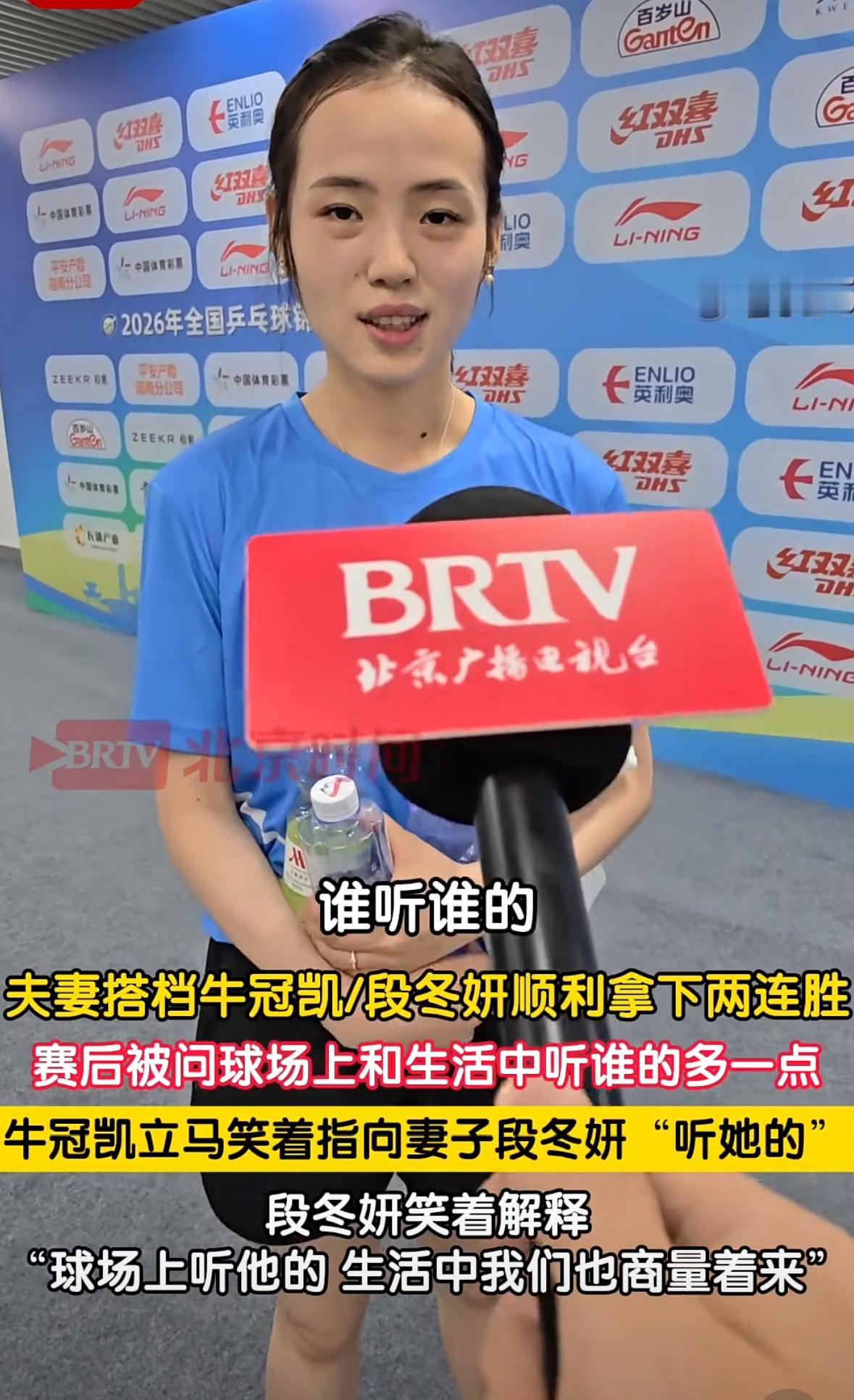 牛冠凯/段冬妍夫妻搭档两连胜后透露幸福秘诀：
“在球场上，牛冠凯的层次比较更高