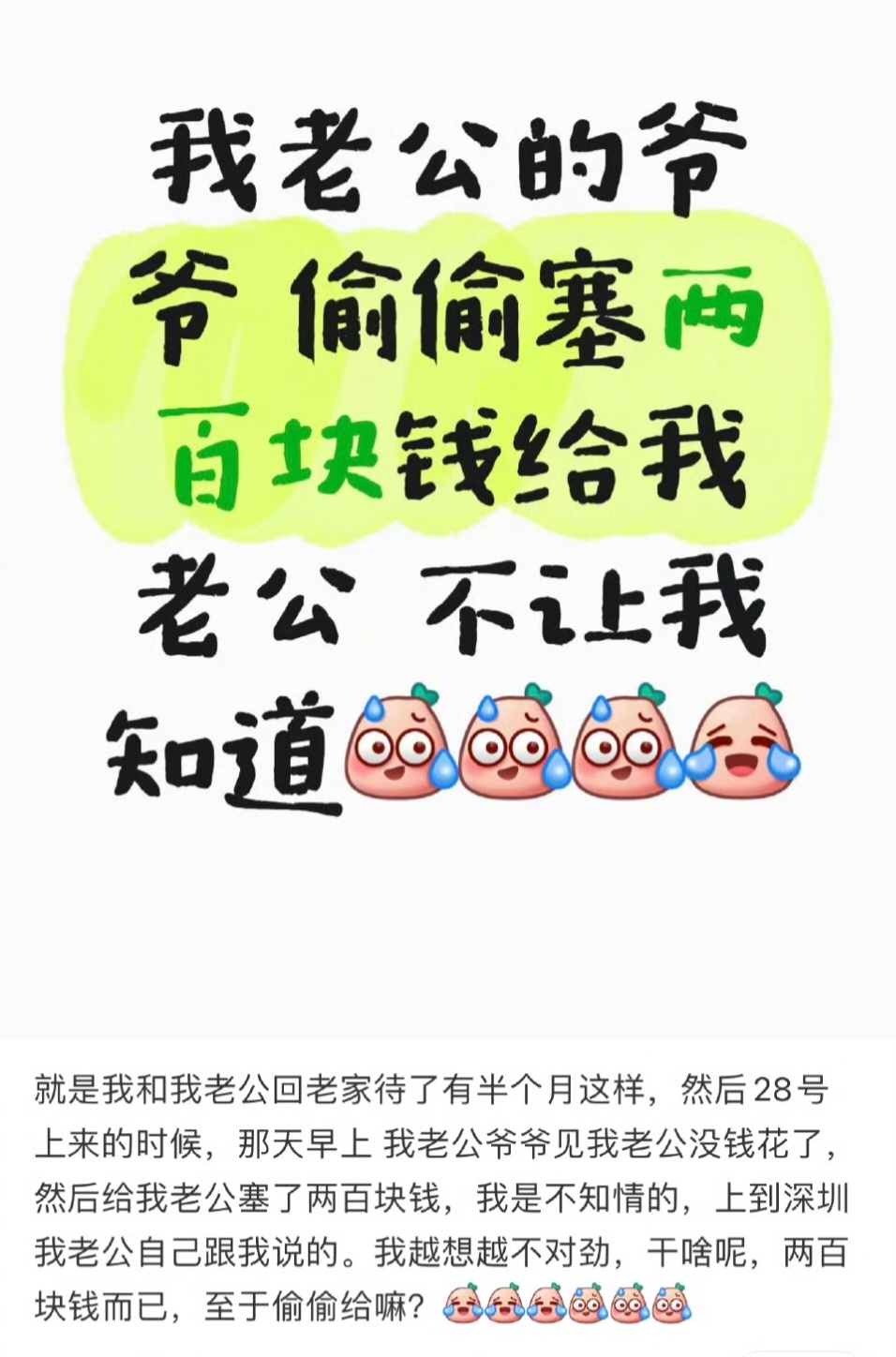从法律上讲，你老公爷爷偷偷给你老公的这两百块钱属于夫妻共同财产，你现在和你老公离