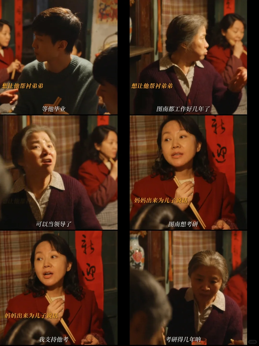 奶奶又想打图南主意了黄玲一句话堵死