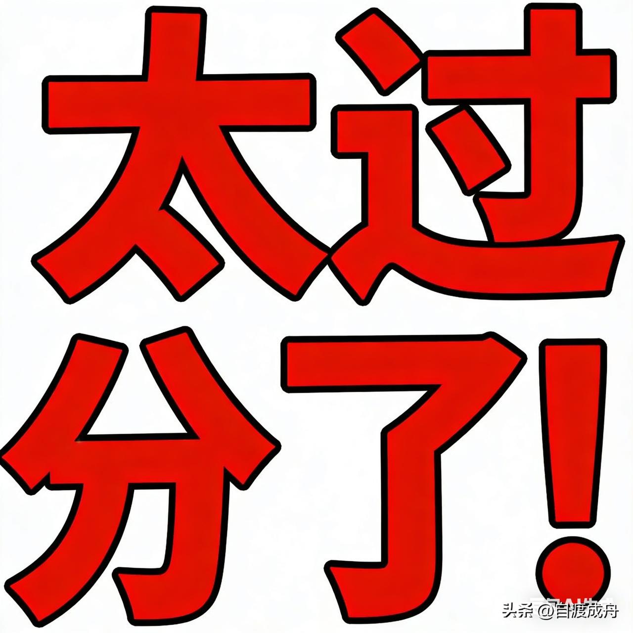 底线在哪？淮安殡仪馆主持穿红衣主持葬礼，家属崩溃抗议！

江苏淮安一殡仪馆，竟出