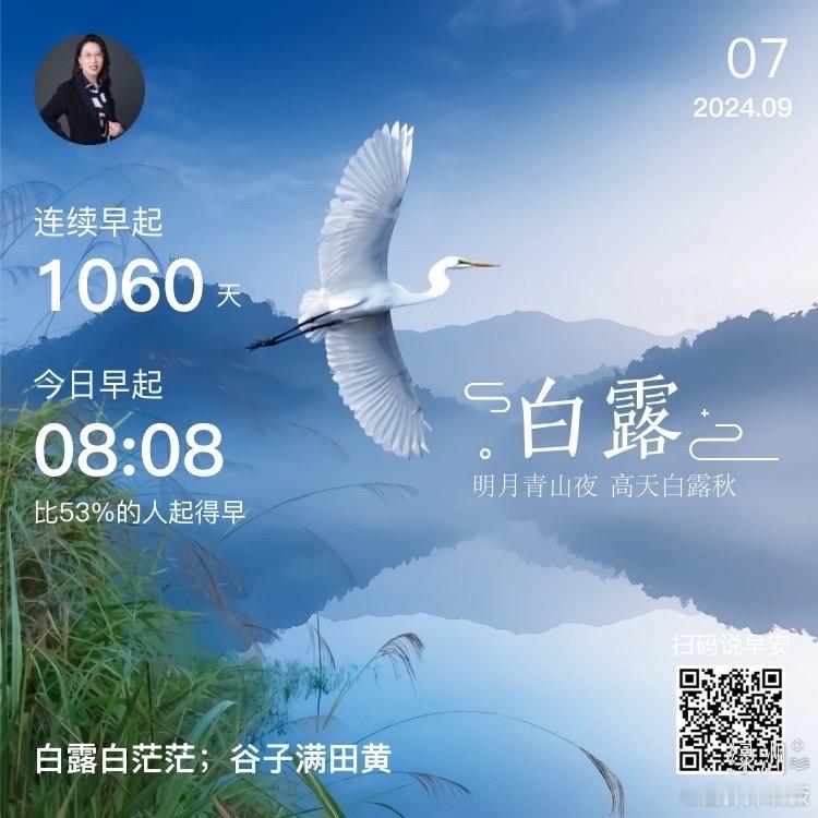 #早安#白露白茫茫，谷子满田黄  ​​​