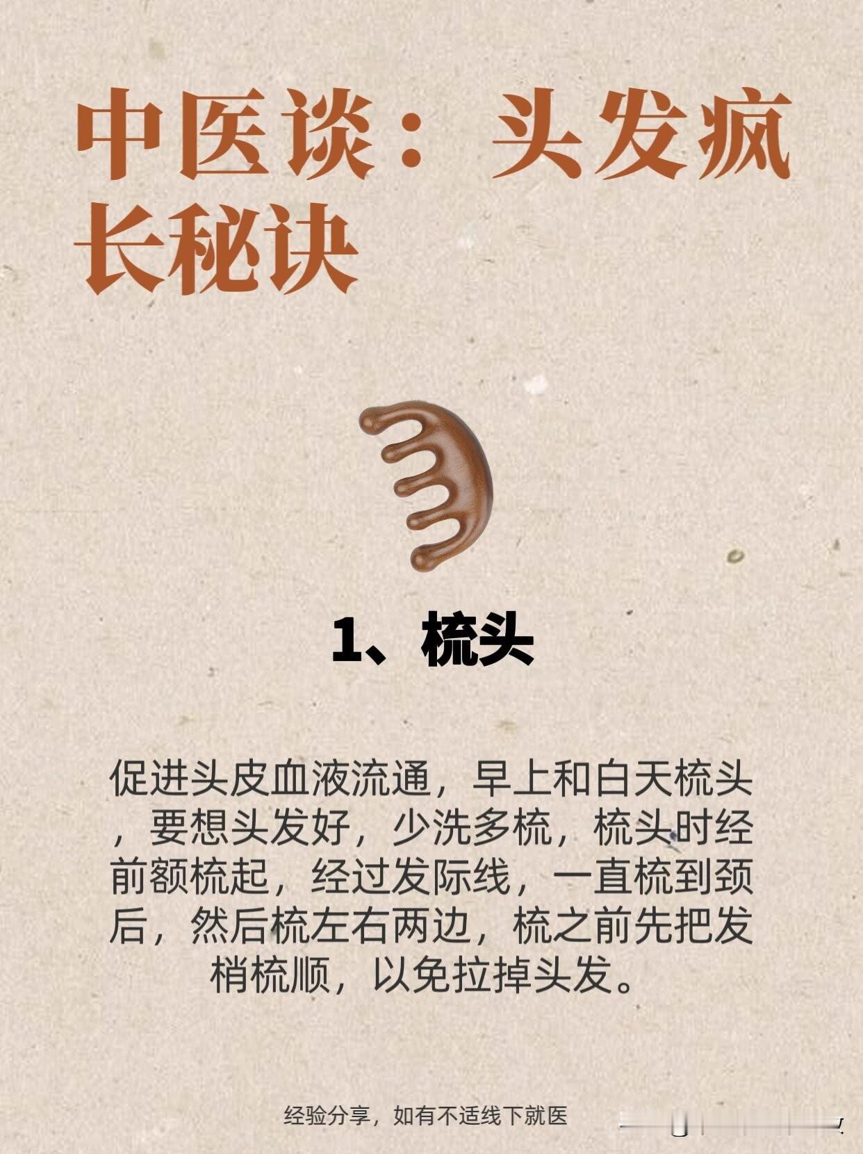 养发技巧：
1.梳头
2.敲穴
3.早睡早起
4.养气血
5.洗发水
6.饮食
