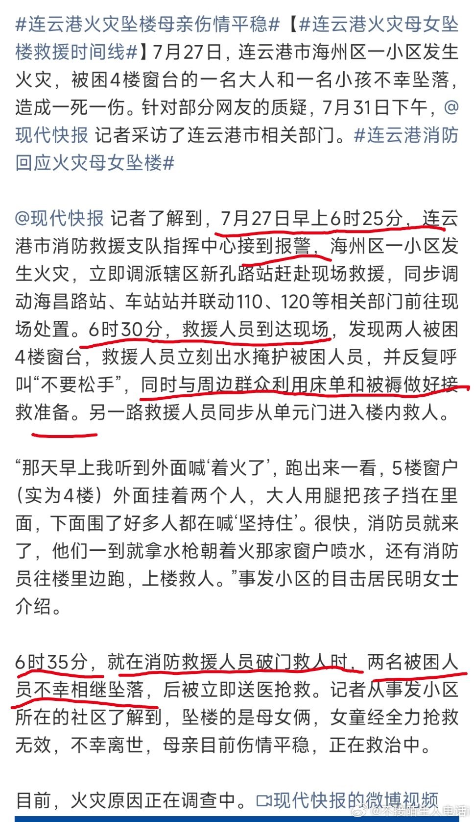 连云港消防回应火灾母女坠楼根据官方回应，消防6点25分接警，6点30分抵达现场，