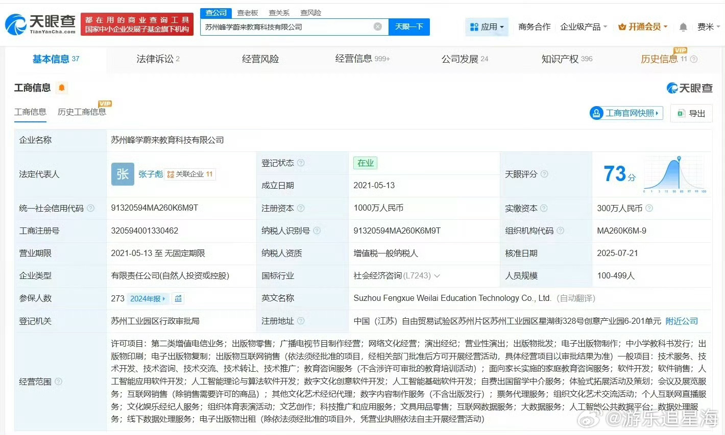 张雪峰公司3年参保人数涨超10倍张雪峰名下公司超千人参保 超千人的参保规模，是企