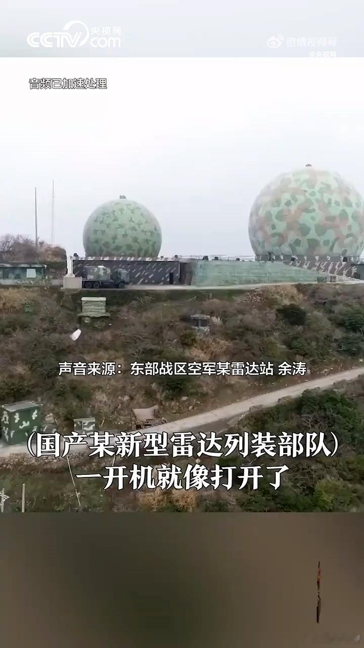 外军机抵近东海被我军雷达全程关照一开机像打开了新世界的大门，说明看得更远，看得更