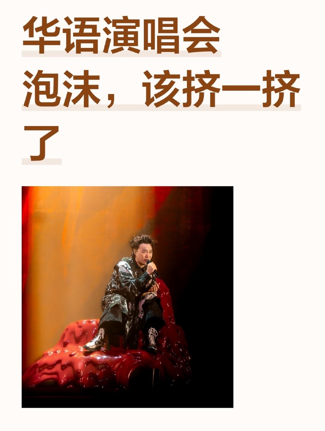 我记得1990-2005差不多这15年里，那时候一大波新人歌手，也就是目前活跃在