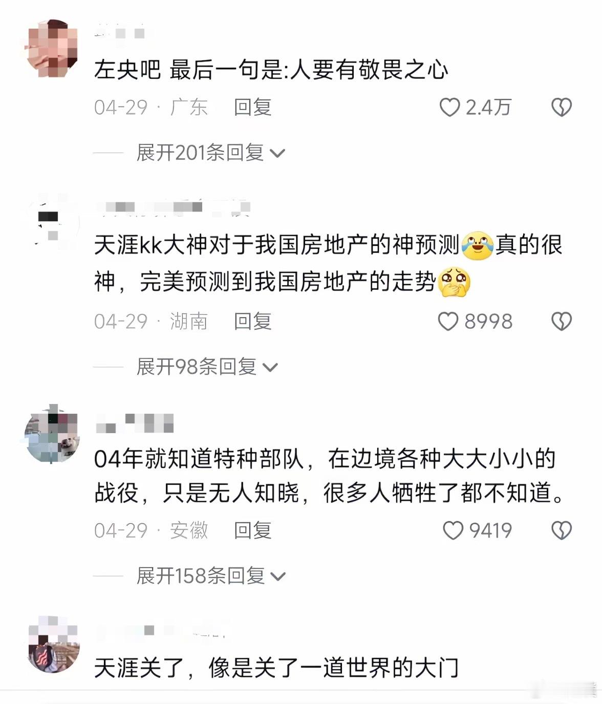 天涯神帖那些年追过的天涯大神你还记得几个？ 