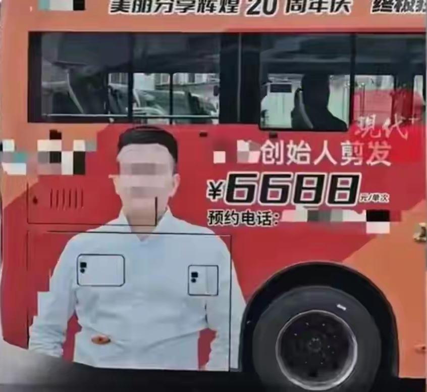 疯了吧！
广东一家理发店理个发，得6688元！
关键是还有不少人专门过去剪！
