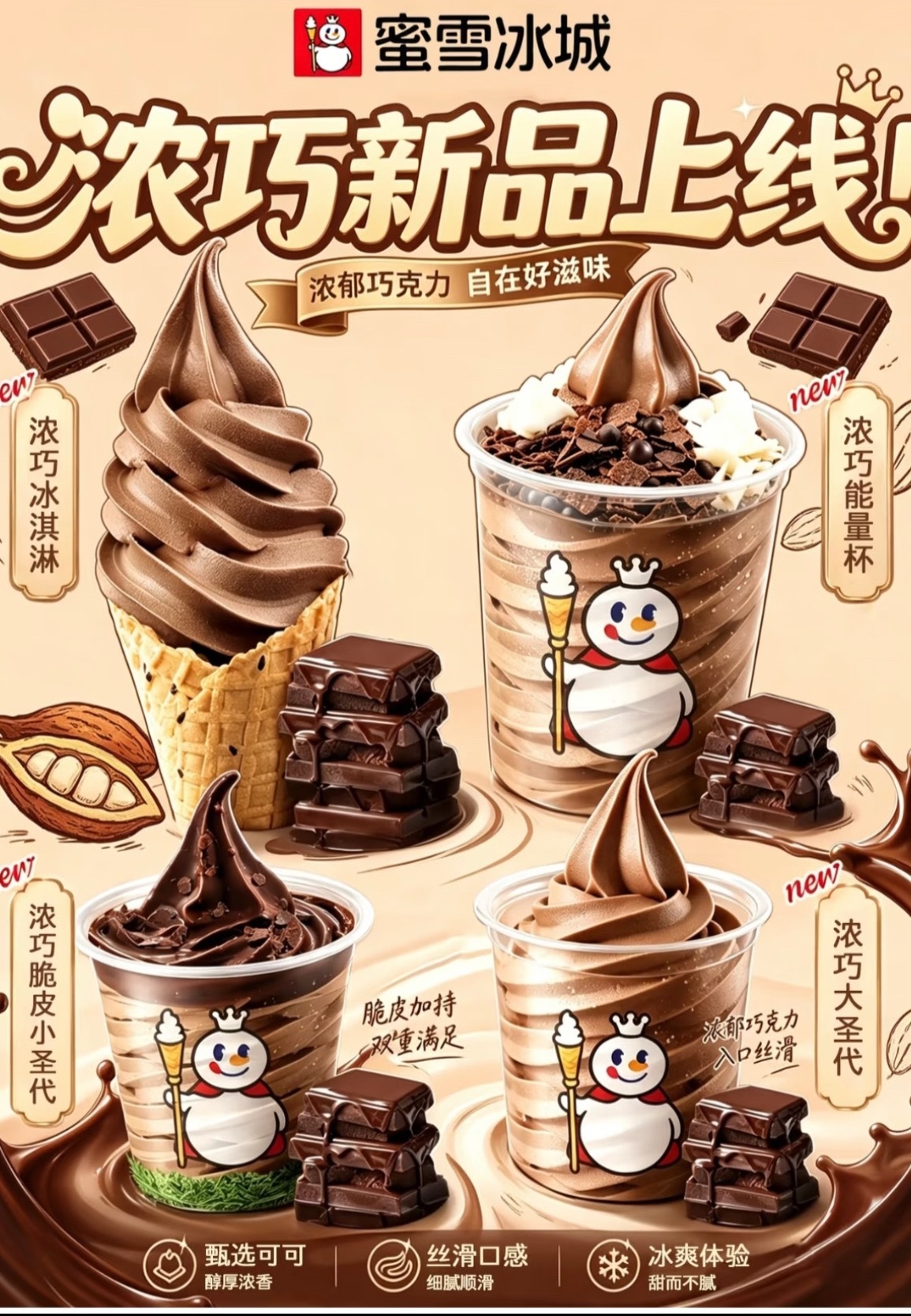 蜜雪冰城什么时候有这个味道？ 